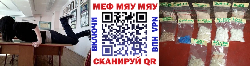 МЕФ мяу мяу  цены   Куровское 